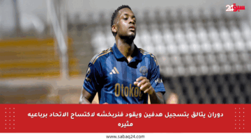 دوران يتألق بتسجيل هدفين ويقود فنربخشة لاكتساح الاتحاد برباعية مثيرة